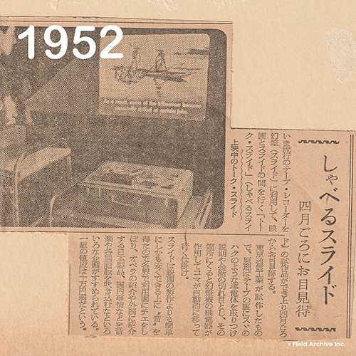 朝日新聞 1952-2.13

