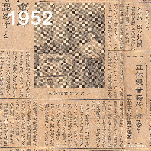 朝日新聞 1952-9.13

