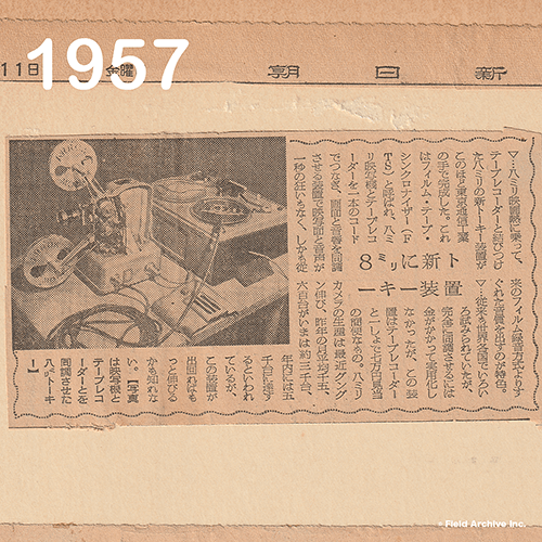 朝日新聞 1957-10.11
