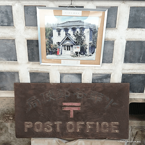 小鈴谷郵便局 - 愛知県常滑市小鈴谷にある「鈴渓資料館」に置かれた旧小鈴谷郵便局の写真と看板
