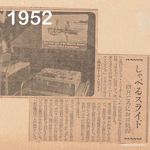 朝日新聞 1952-2.13
