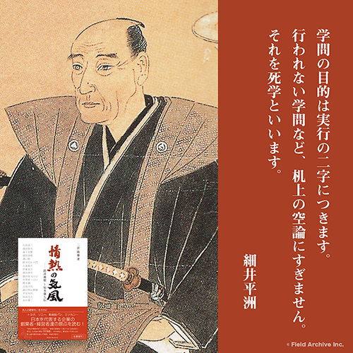 細井平洲 - 細井平洲は江戸時代の儒学者であり、米沢藩（今の山形県米沢市）中興の祖と言われる上杉鷹山の師として知られています。