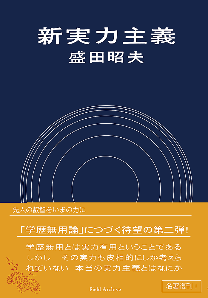 新実力主義